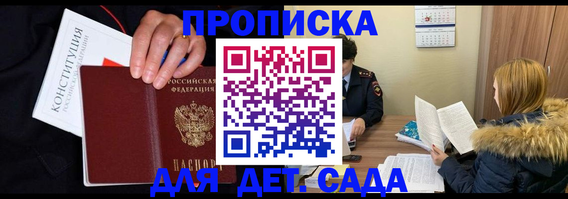 временная регистрация законно в Волжске