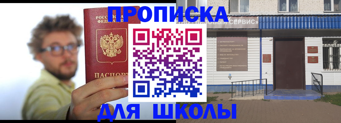 временная регистрация купить в Волжске