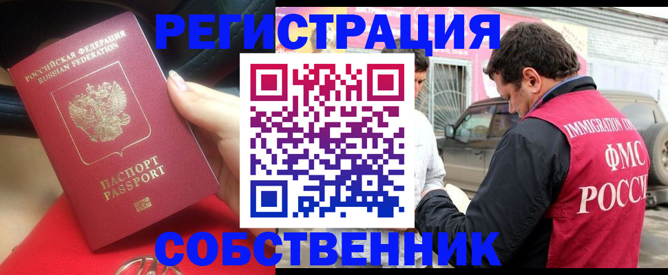 прописка для школы в Волжске