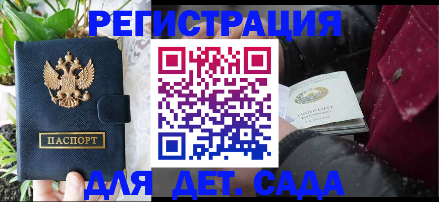 прописка в Волжске