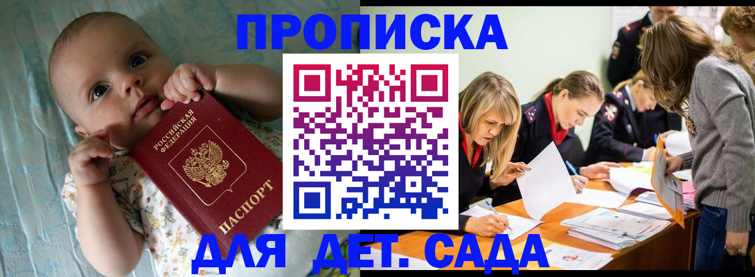 где прописаться в Волжске