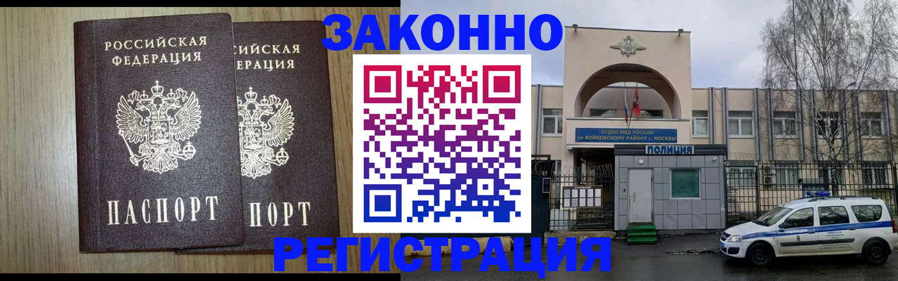 прописка для работы в Волжске