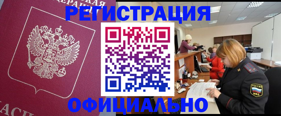 временная прописка в Волжске