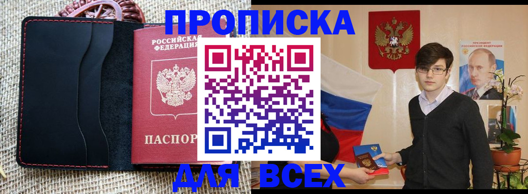 прописка 2025 в Волжске
